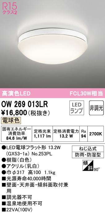 (送料無料) オーデリック OW269013LR バスルームライト LEDランプ 電球色 非調光 ODELICの通販は 8,249円