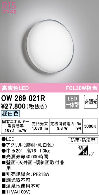 (送料無料) オーデリック OW269021R バスルームライト LED一体型 昼白色 非調光 ODELIC 11,319円