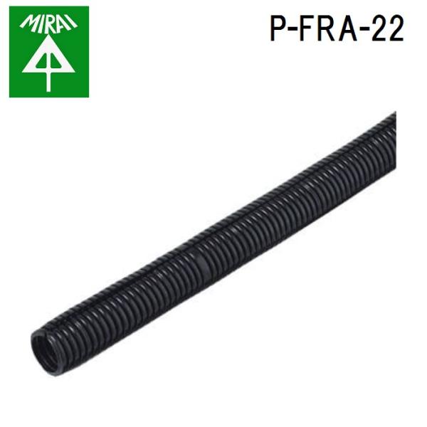 未来工業 P-FRA-22 パックンフレキ(ナイロンタイプ) 1巻 MIRAI