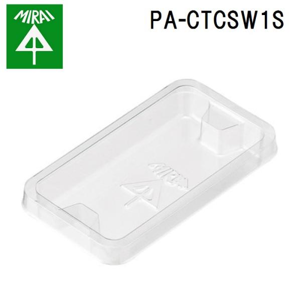 未来工業 PA-CTCSW1S ノロ防止カバー 200個 MIRAI