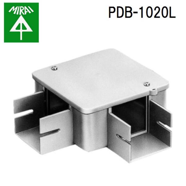 未来工業 PDB-1020L プラスチックダクト(分岐ボックス) 1個 MIRAIの通販は 12,667円