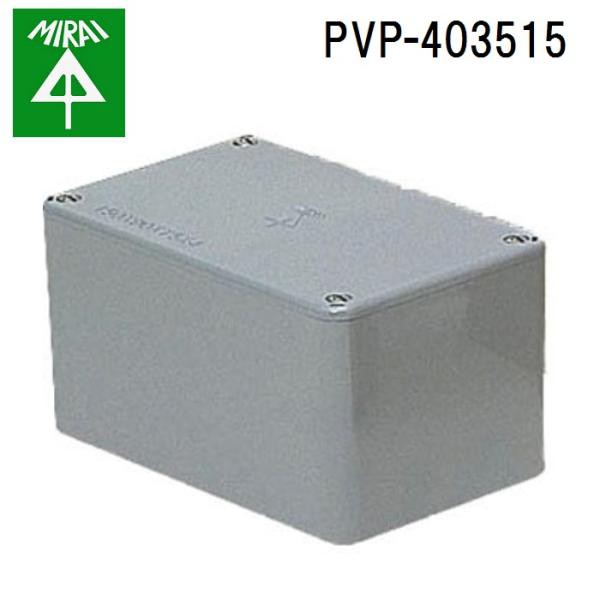 未来工業 PVP-403515 プールボックス長方形 1個 MIRAIの通販は