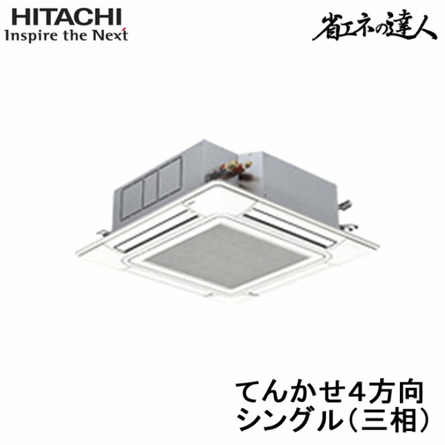 代引不可) (法人様宛限定) 日立 RCI-GP160RSH7 業務用エアコン 省エネ