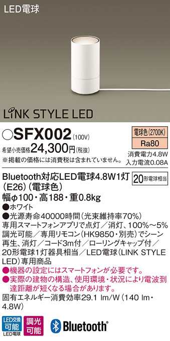 (送料無料) パナソニック SFX002 LEDアッパーライト40形電球色BT Panasonic