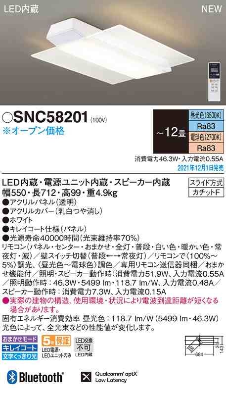 送料無料) パナソニック SNC58201 シーリングライト12畳用調色 Panasonicの通販はau PAY マーケット -  住設と電材の洛電マート | au PAY マーケット－通販サイト