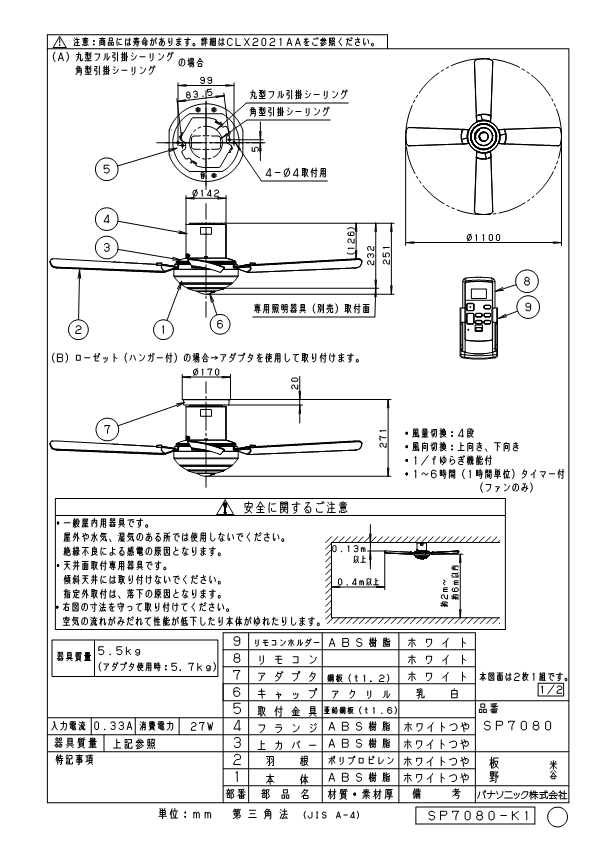 Panasonicシーリングファン　SP7080 Panasonic パナソニック シーリングファン ローゼット取付 AC