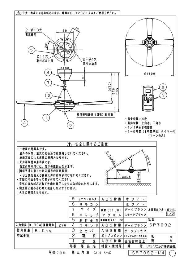 パナソニック SP7092 LEDシーリングファンACΦ1100 Panasonic_1
