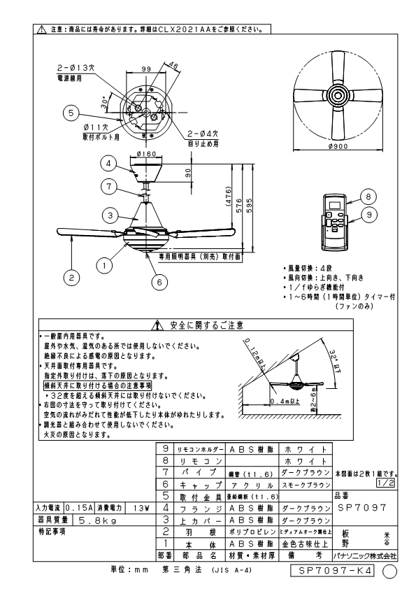 パナソニック SP7097 LEDシーリングファンACΦ900 Panasonic_1