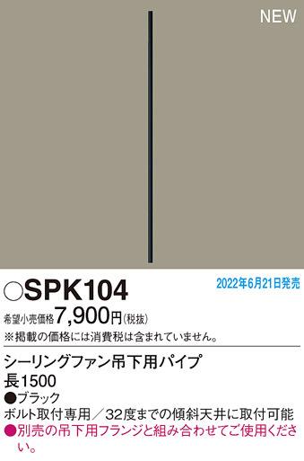 (送料無料) パナソニック SPK104 シーリングファン吊下用パイプL1500 Panasonicの通販は 7,076円