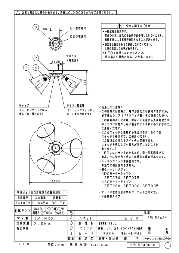 パナソニック SPL5343K LEDシャンデリア100形X3電球色 Panasonic_1