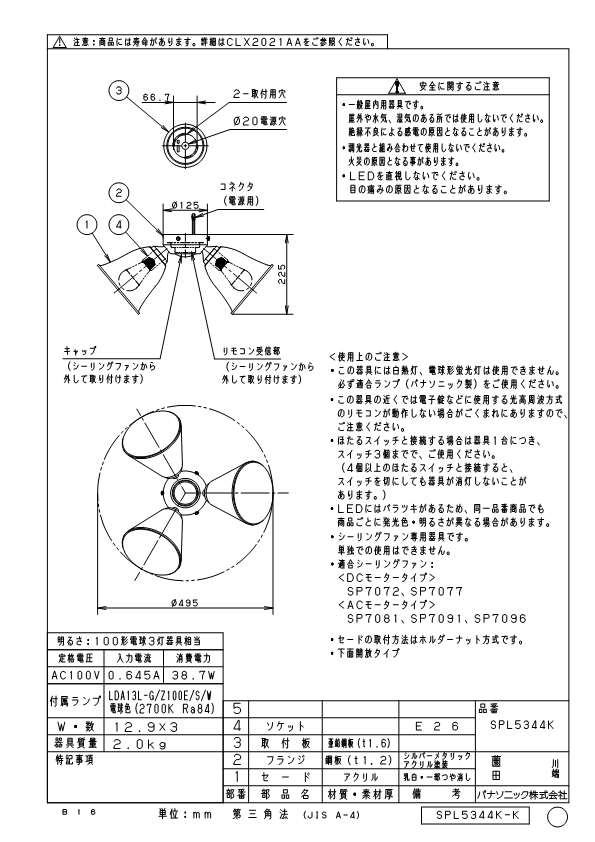 パナソニック SPL5344K LEDシャンデリア100形X3電球色 Panasonic_1