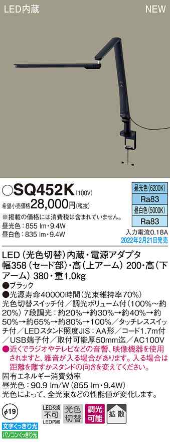 送料無料) パナソニック SQ452K LEDデスクスタンド万力型 Panasonic