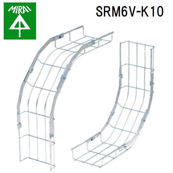 未来工業 SRM6V-K10 ミラメッシュ(アウト&インサイドベンドラック)キット品 1組 MIRAI