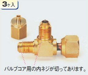 タスコ TASCO TA233A-3 スイベルフレアコネクター(3ケ入)