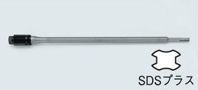 タスコ TASCO TA655ZZ-2 SDSビット用延長アダプター全長480mm