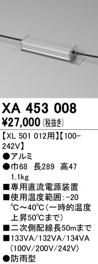 送料無料) オーデリック XA453008 高天井照明 ODELIC