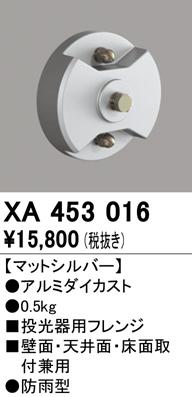 オーデリック XA453016 エクステリアライト ODELIC