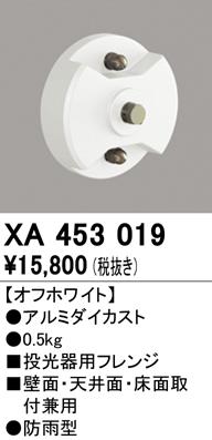 オーデリック XA453019 エクステリアライト ODELIC