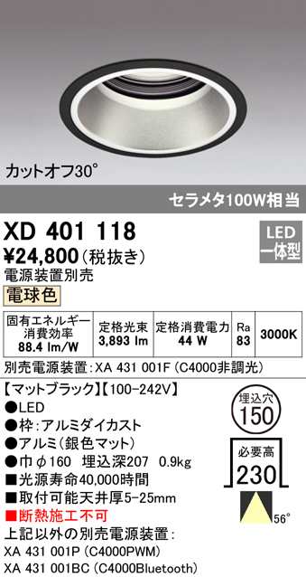 (送料無料) オーデリック XD401118 ダウンライト LED一体型 電球色 M形（一般形） ODELIC