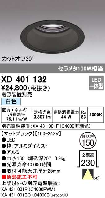 (送料無料) オーデリック XD401132 ダウンライト LED一体型 白色 M形（一般形） ODELIC