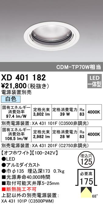 オーデリック XD401182 ダウンライト LED一体型 白色 M形（一般形） ODELIC