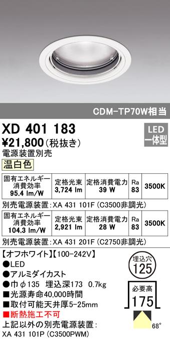 オーデリック XD401183 ダウンライト LED一体型 温白色 M形（一般形） ODELIC