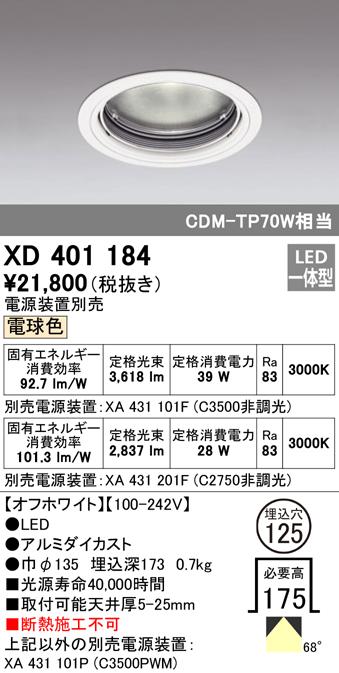 オーデリック XD401184 ダウンライト LED一体型 電球色 M形（一般形） ODELIC