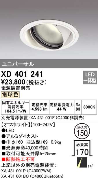 送料無料) オーデリック XD401241 ダウンライト LED一体型 電球色 M形