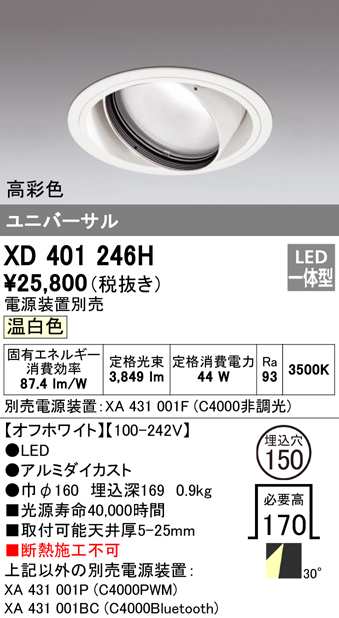 (送料無料) オーデリック XD401246H ダウンライト LED一体型 温白色 M形(一般形) ODELICの通販は