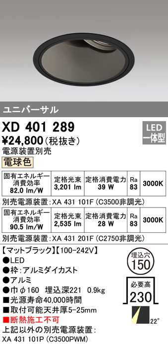 (送料無料) オーデリック XD401289 ダウンライト LED一体型 電球色 M形(一般形) ODELICの通販は 14,345円