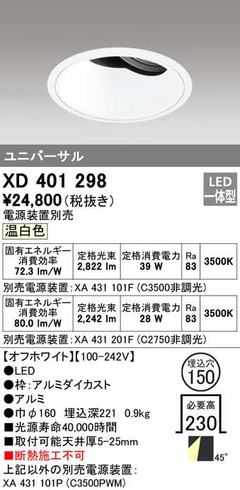 送料無料) オーデリック XD401298 ダウンライト LED一体型 温白色 M形