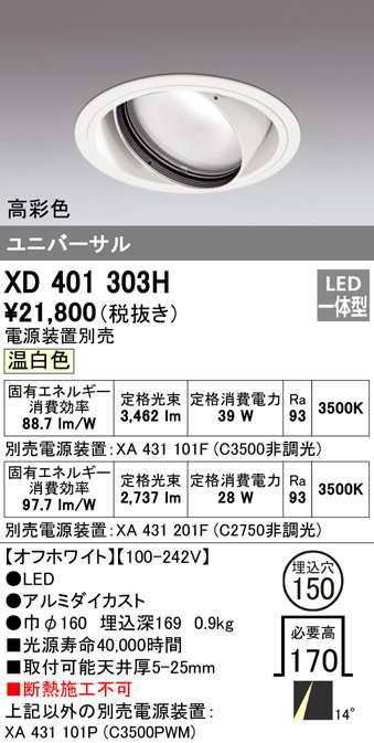 送料無料) オーデリック XD401303H ダウンライト LED一体型 温白色 M形