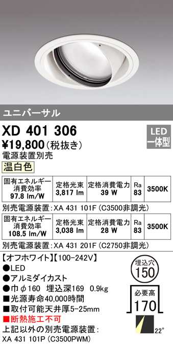 (送料無料) オーデリック XD401306 ダウンライト LED一体型 温白色 M形(一般形) ODELIC