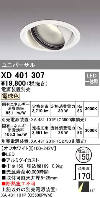 (送料無料) オーデリック XD401307 ダウンライト LED一体型 電球色 M形(一般形) ODELIC