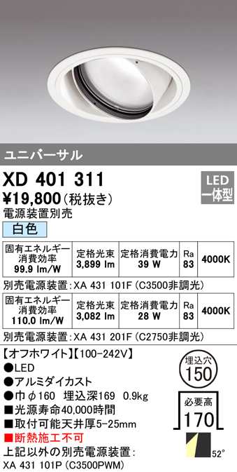 (送料無料) オーデリック XD401311 ダウンライト LED一体型 白色 M形(一般形) ODELIC