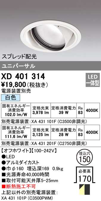 (送料無料) オーデリック XD401314 ダウンライト LED一体型 白色 M形(一般形) ODELIC