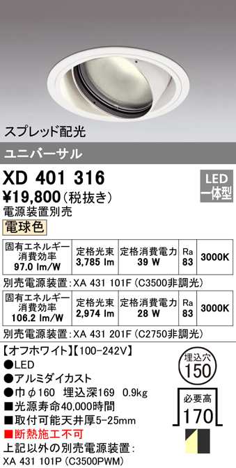 (送料無料) オーデリック XD401316 ダウンライト LED一体型 電球色 M形(一般形) ODELIC