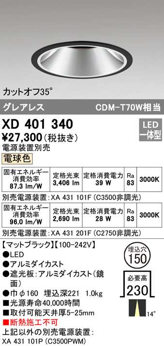 (送料無料) オーデリック XD401340 ダウンライト LED一体型 電球色 M形（一般形） ODELICの通販は 14,085円