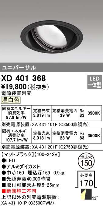 (送料無料) オーデリック XD401368 ダウンライト LED一体型 温白色 M形(一般形) ODELIC