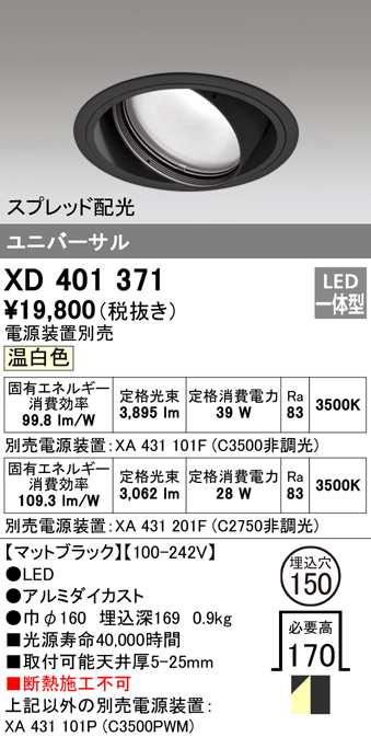 (送料無料) オーデリック XD401371 ダウンライト LED一体型 温白色 M形(一般形) ODELIC