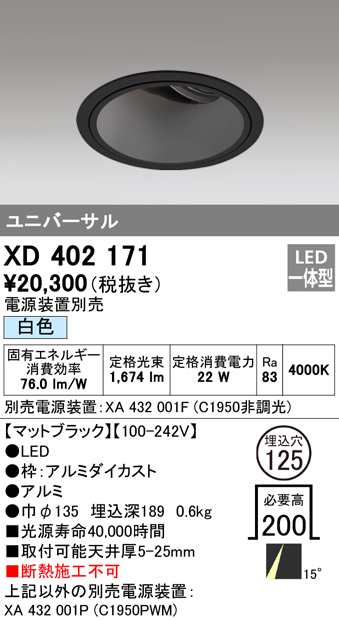 (送料無料) オーデリック XD402171 ダウンライト LED一体型 白色 M形(一般形) ODELIC