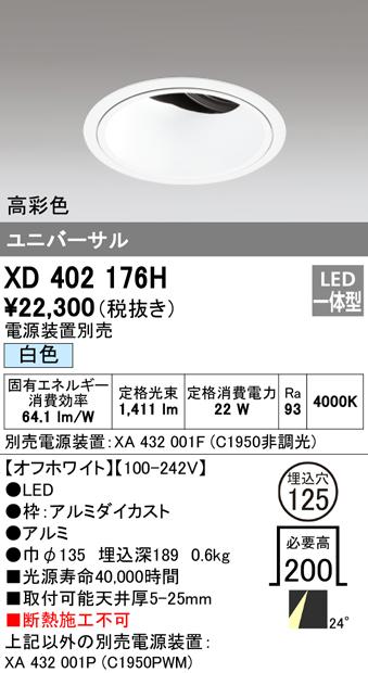 (送料無料) オーデリック XD402176H ダウンライト LED一体型 白色 M形(一般形) ODELIC