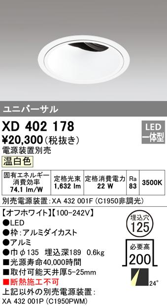 (送料無料) オーデリック XD402178 ダウンライト LED一体型 温白色 M形(一般形) ODELICの通販は