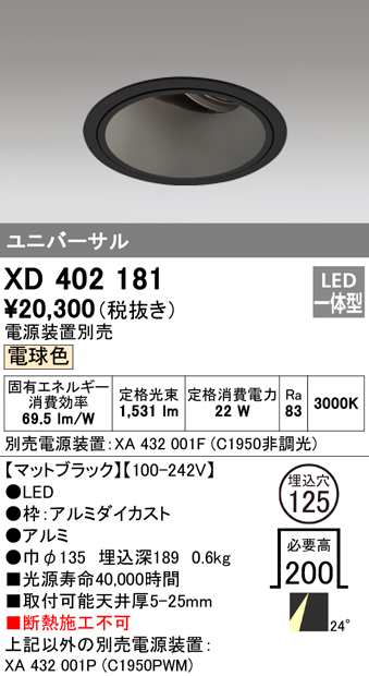 送料無料) オーデリック XD402181 ダウンライト LED一体型 電球色 M形