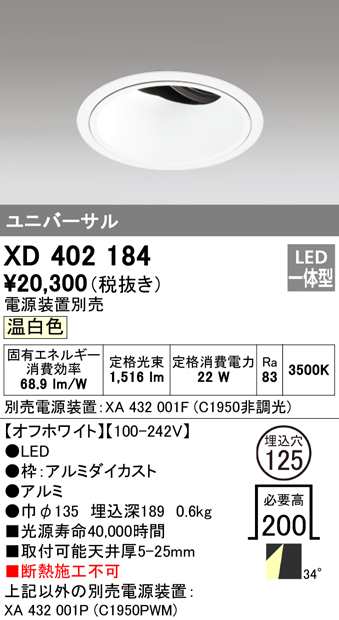 (送料無料) オーデリック XD402184 ダウンライト LED一体型 温白色 M形(一般形) ODELIC