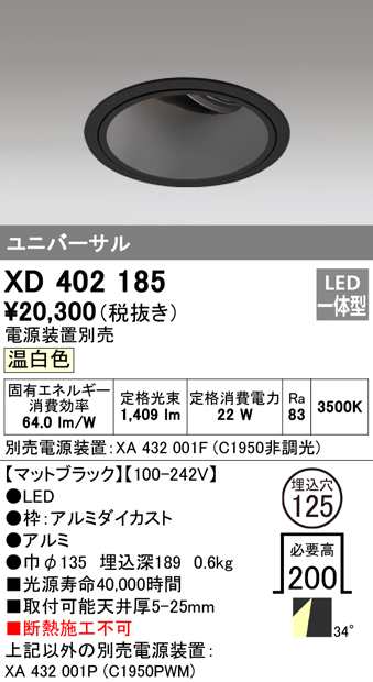 (送料無料) オーデリック XD402185 ダウンライト LED一体型 温白色 M形(一般形) ODELIC