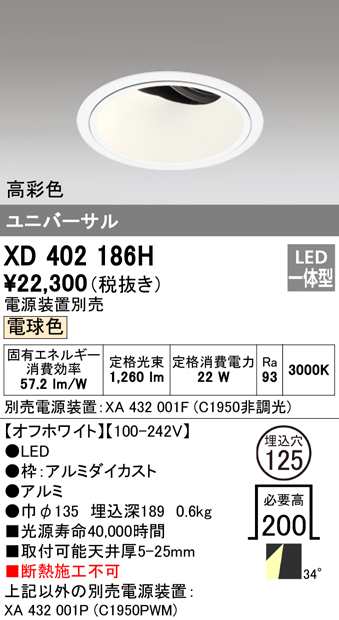 送料無料) オーデリック XD402186H ダウンライト LED一体型 電球色 M形