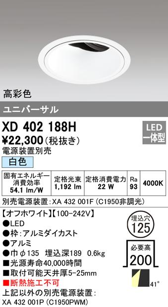 オーデリック XD402188H ダウンライト LED一体型 白色 M形(一般形) ODELIC