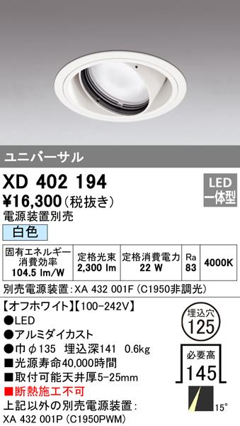 (送料無料) オーデリック XD402194 ダウンライト LED一体型 白色 M形(一般形) ODELICの通販は