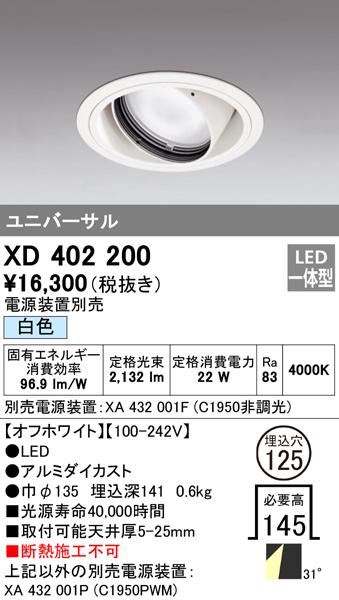 オーデリック XD402200 ダウンライト LED一体型 白色 M形(一般形) ODELIC